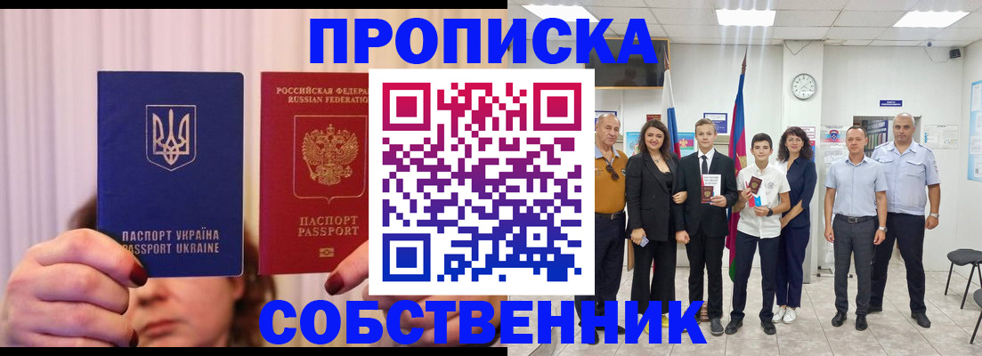 прописка законно в Коряжме