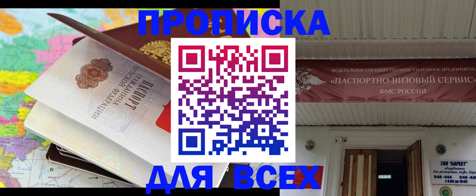 прописка штамп в Коряжме