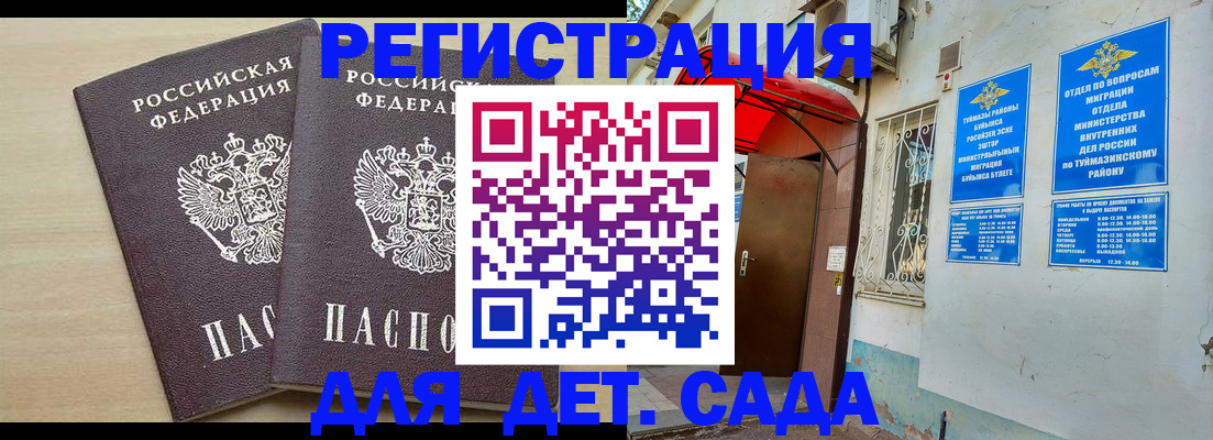 временная регистрация для школы в Коряжме